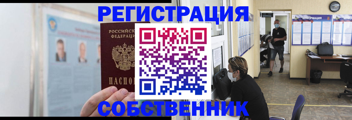 прописка от собственника в Губкинском