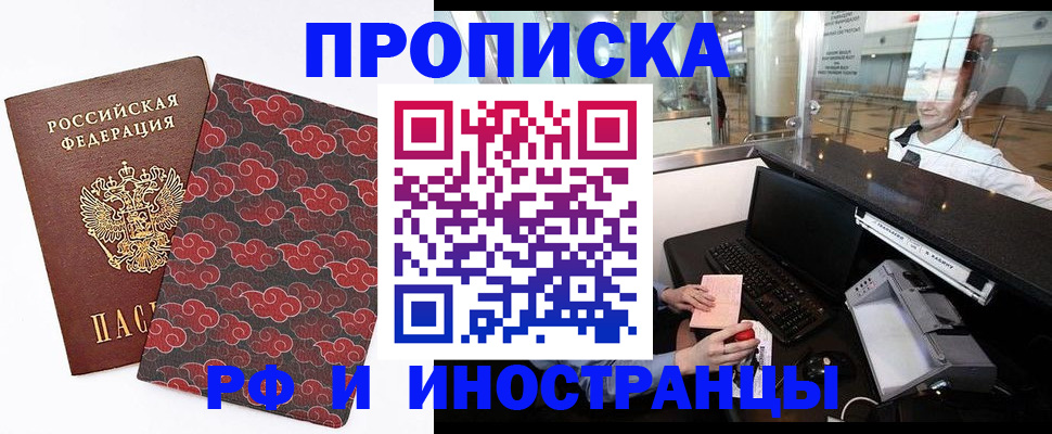 прописка в квартире в Губкинском